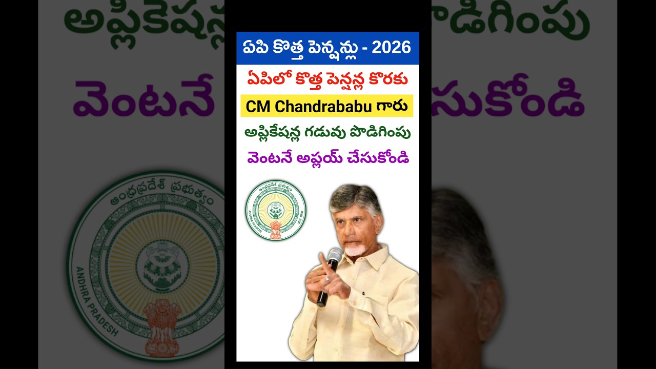 AP NTR Bharosa Pension Scheme Latest News 2026