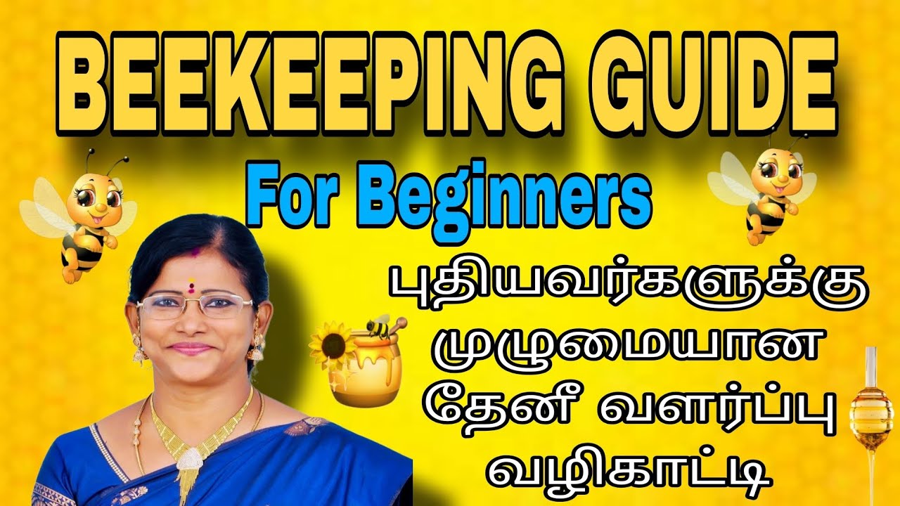🐝 Complete Guide to Beekeeping for Beginners | முழுமையான தேனீ வளர்ப்பு வழிகாட்டி VIBIS HONEY