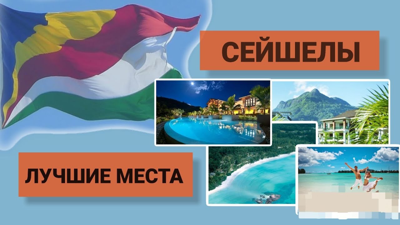 СЕЙШЕЛЫ | ЛУЧШИЕ МЕСТА ЗА ОДИН ДЕНЬ