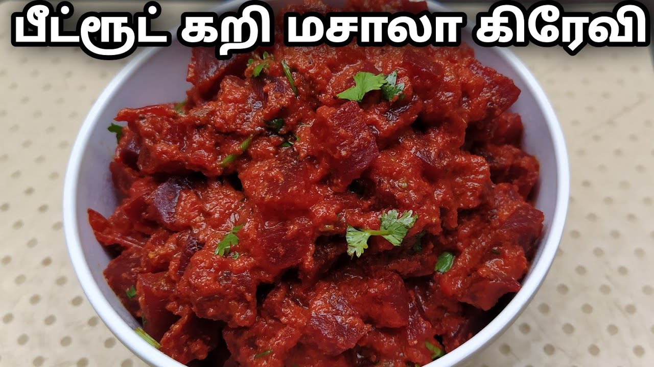 Beet root  masala recipe in tamil / beetroot curry gravy பீட்ரூட் மசாலா கறி beetroot masala gravy