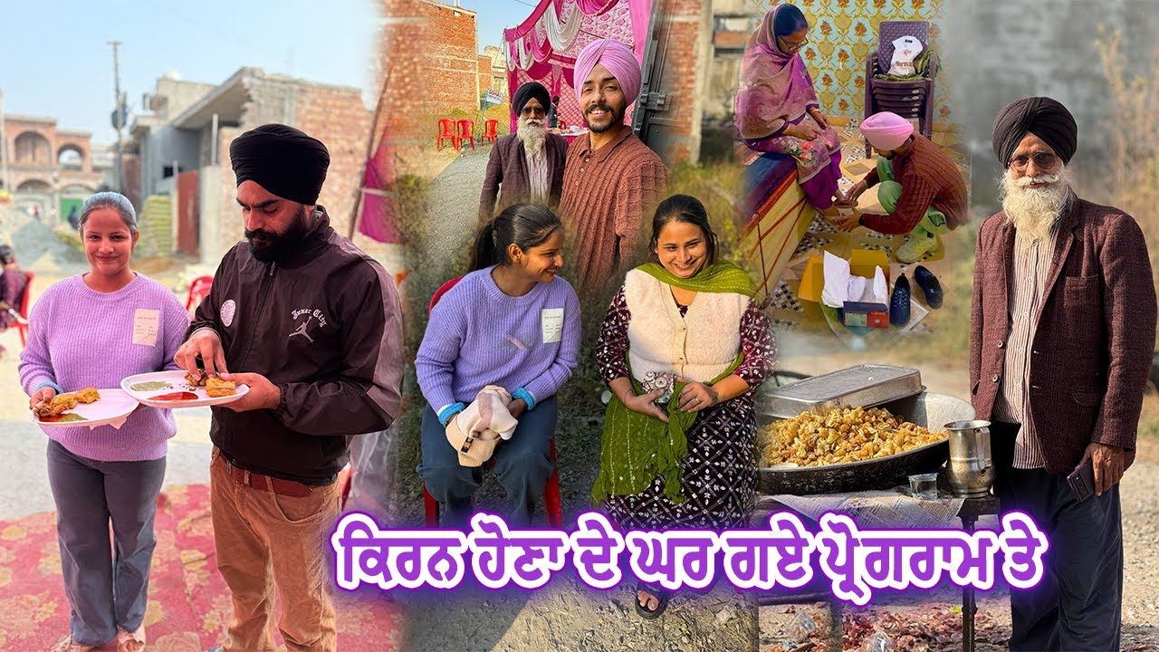 ਕਿਰਨ ਹੋਣਾ ਦੇ ਘਰ ਗਏ ਪ੍ਰੋਗਰਾਮ ਤੇ || Deep Matharu