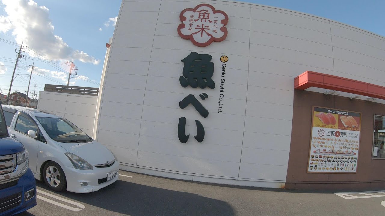 魚べい 2025.12月某日