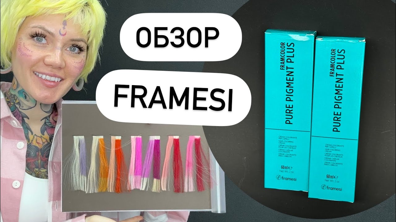Обзор красителя FRAMESI
