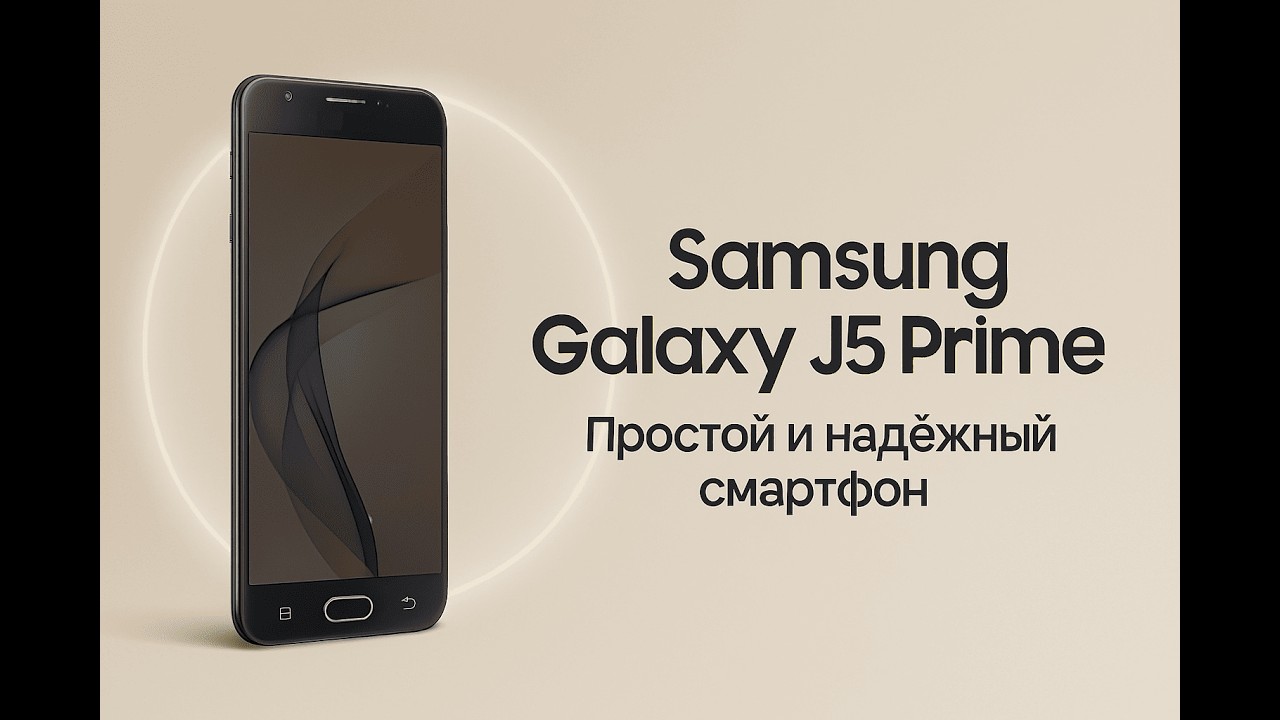 Обзор Samsung J5 Prime:   Ностальгия по металлу и кнопке Home