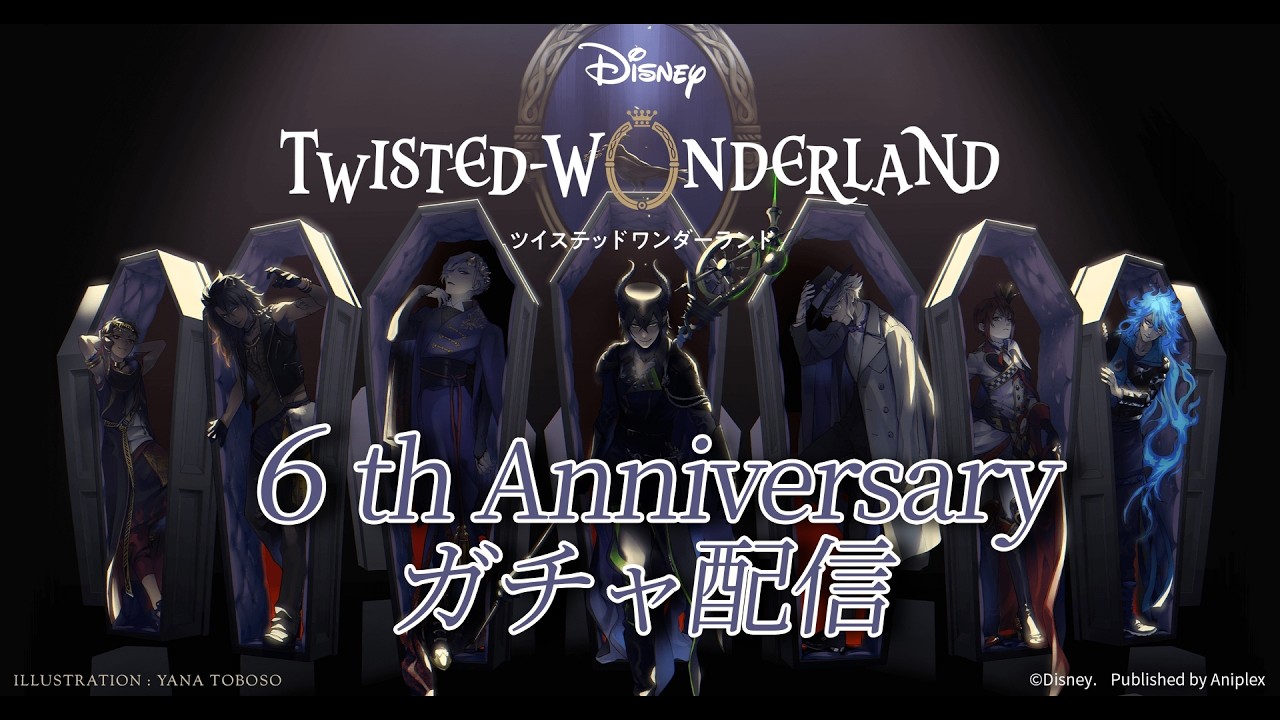 【ツイステ】6th Anniversaryガチャ引くぞ！