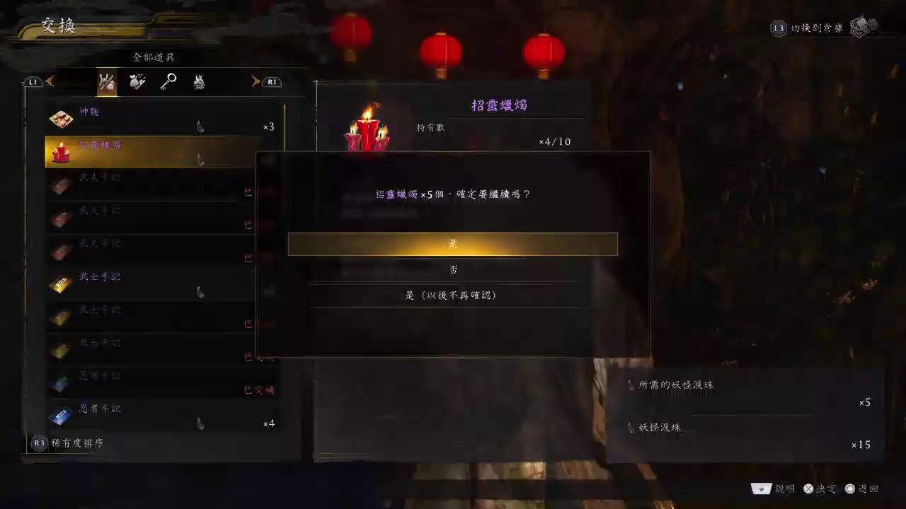 仁王3 2/10 10:46 手殘開荒