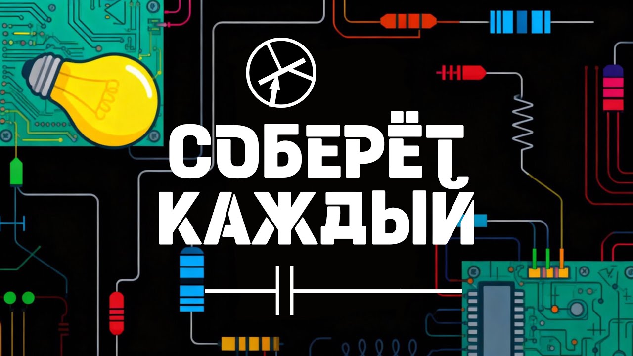 ТОП 5 ИНТЕРЕСНЫХ ЭЛЕКТРОСХЕМ ДЛЯ ЭЛЕКТРОНЩИКОВ