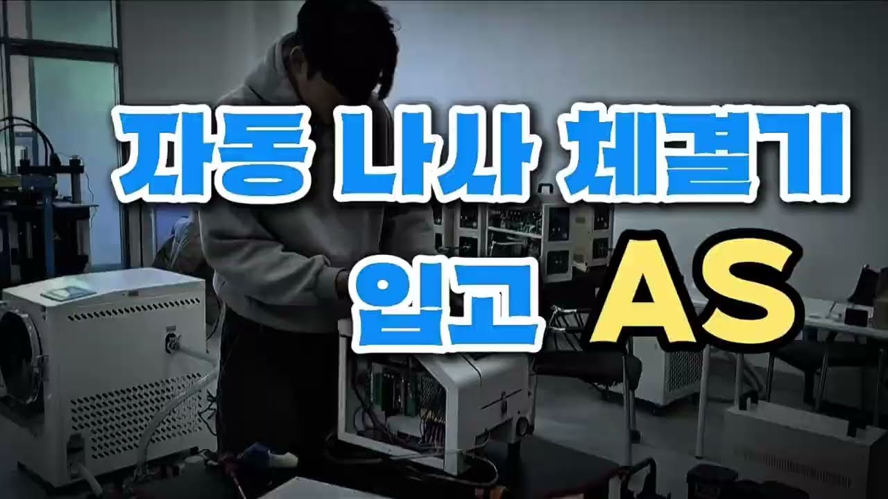 [우성테크] 산업용 자동 나사 체결기 AS｜우성테크 2공장 입고·진단·수리 과정 공개 스크류 드라이버 screw driver fastening system automatic