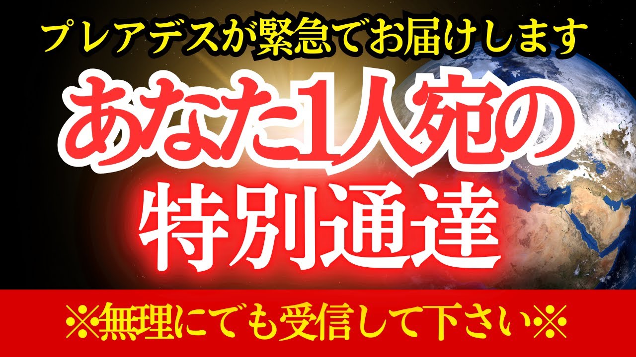 【※必読】選ばれた魂だけに届くメッセージ！【プレアデスからのメッセージ】