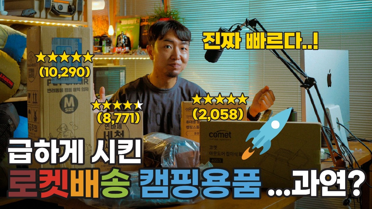 로켓배송 캠핑용품, 진짜 쓸만한지 구매해봤습니다, 내돈내산