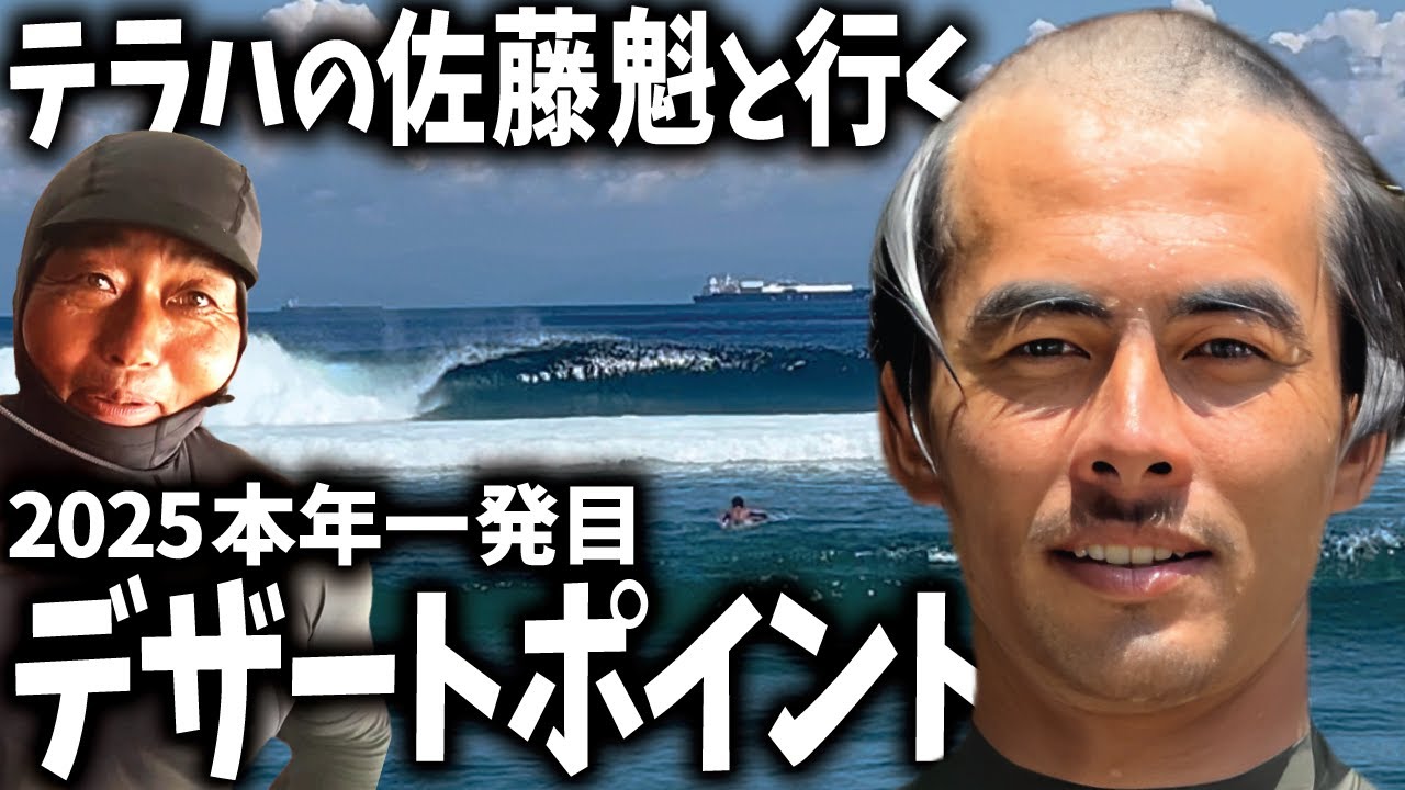 【バリ島】テラスハウスの佐藤魁くんと本年1発目のデザートポイント【サーフィン】