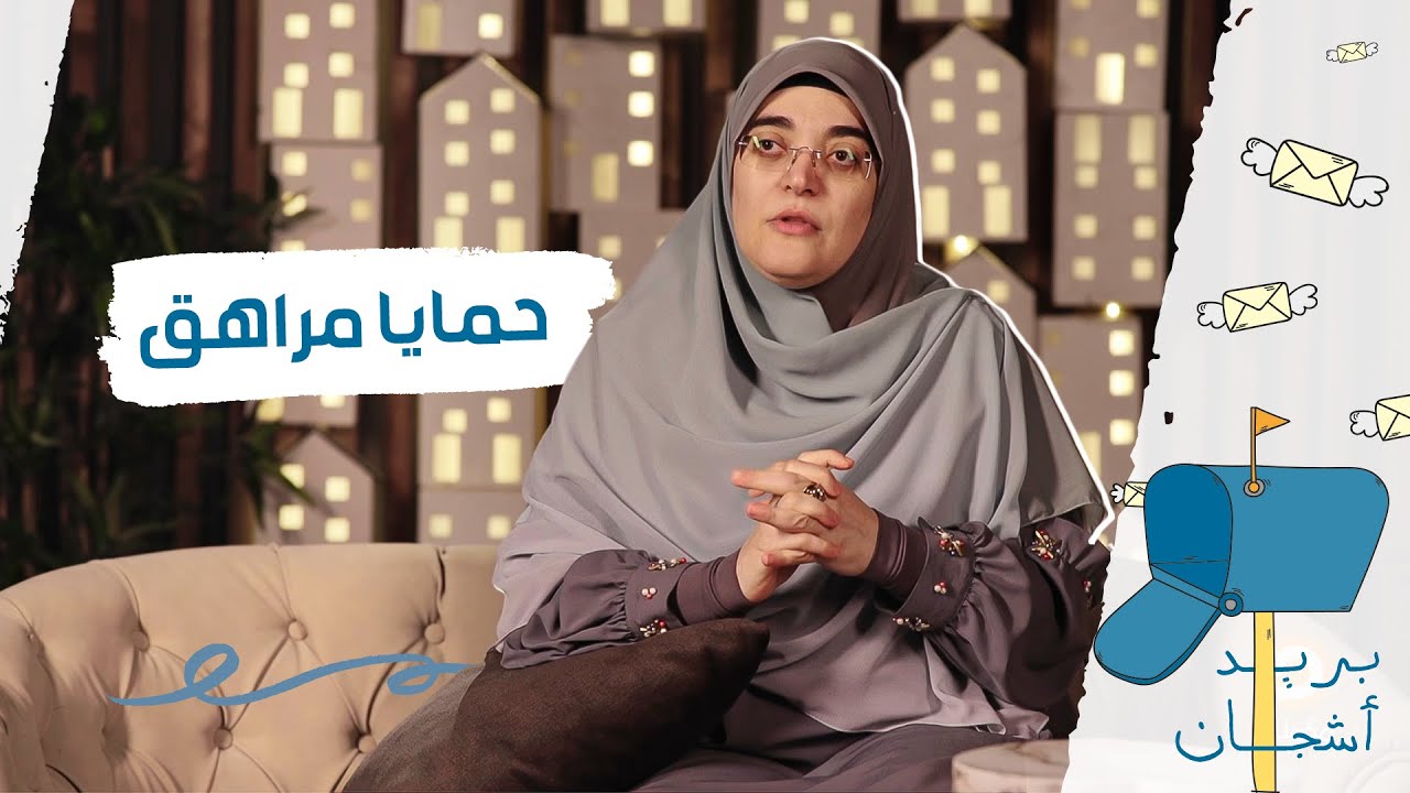 حمايا عينه زايغة 😢 إيه الطريقة الصحيحة للتعامل معاه؟.. الإجابة مع أشجان يحيى