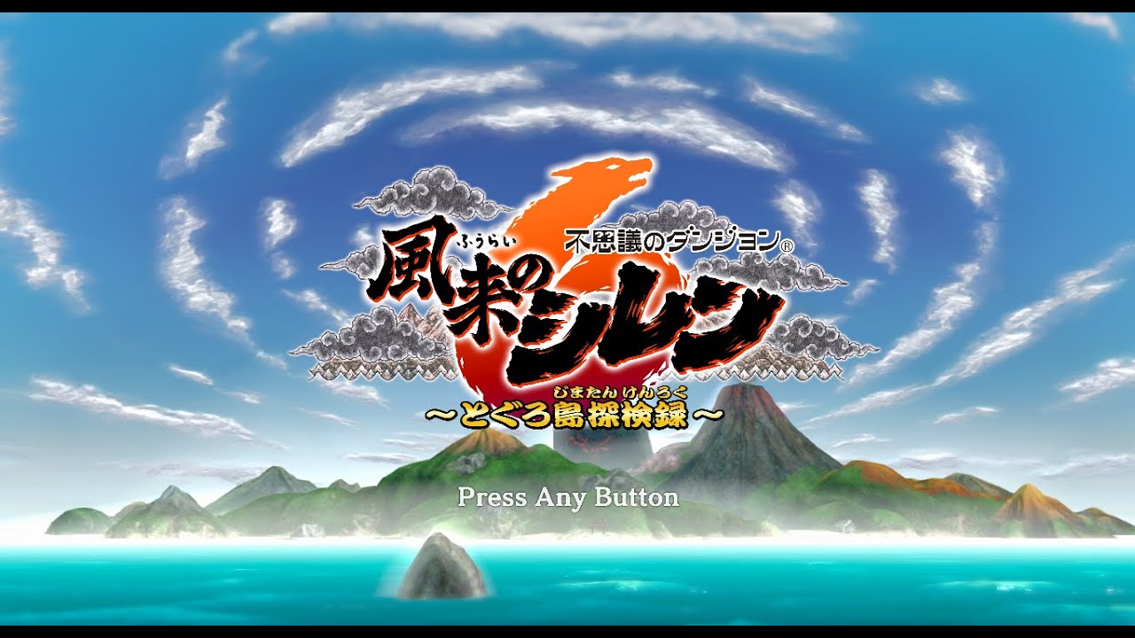 【初見プレイ～神髄クリア目指して】年越し迄にクリアする【不思議のダンジョン 風来のシレン6 とぐろ島探検録】