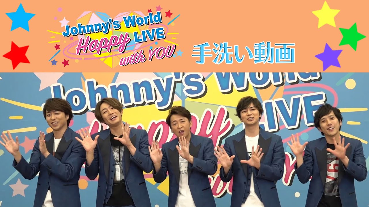 【手洗い動画（Wash Your Hands）】〜嵐〜