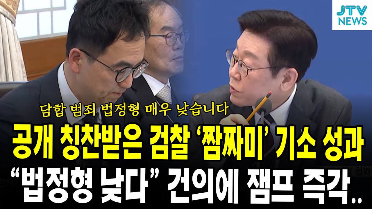 공개 칭찬받은 검찰 '짬짜미' 기소 성과... 