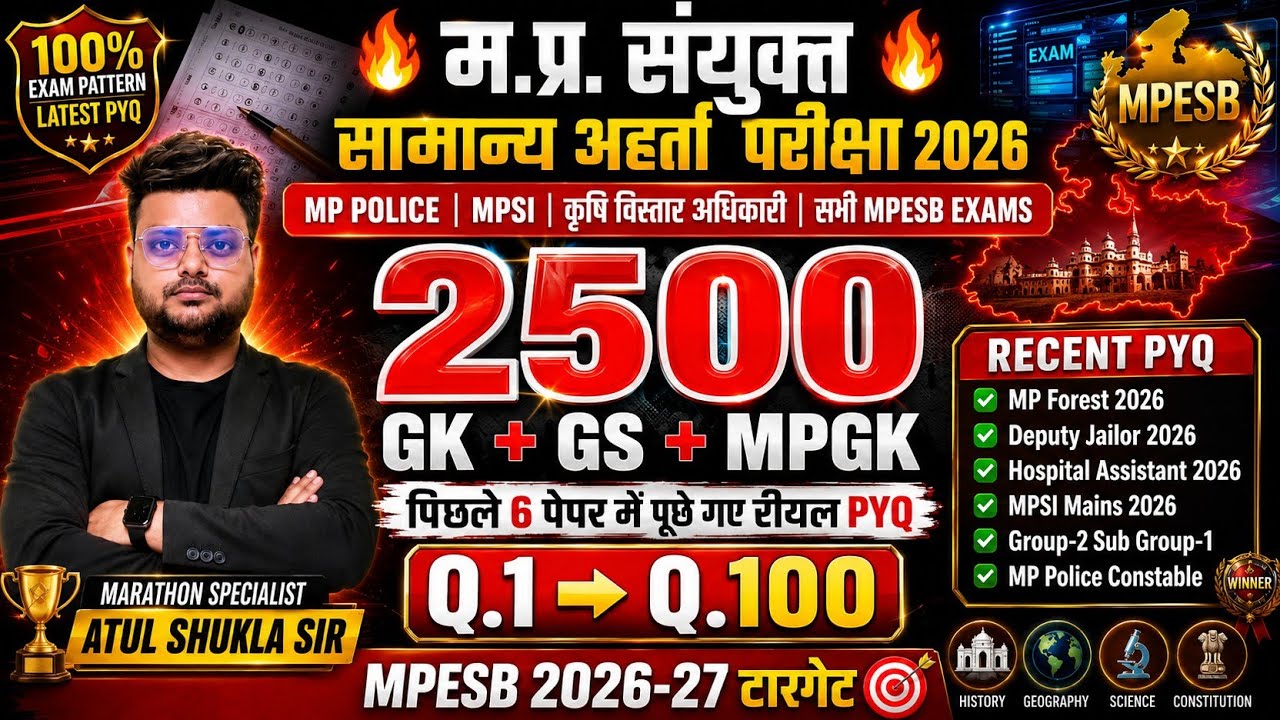 2500+ GK GS MPGK RECENT EXAM PYQ SUPER CLASS 01|100 MCQ MP POLICE MPSI MP REAO MPअहर्ता परीक्षा 2026