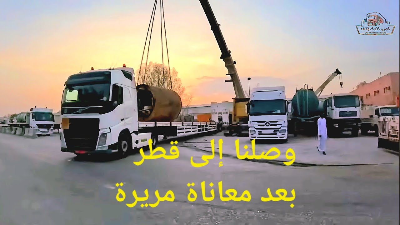 وصلنا إلى قطر بعد معاناة مريرة /الجزء الثالث