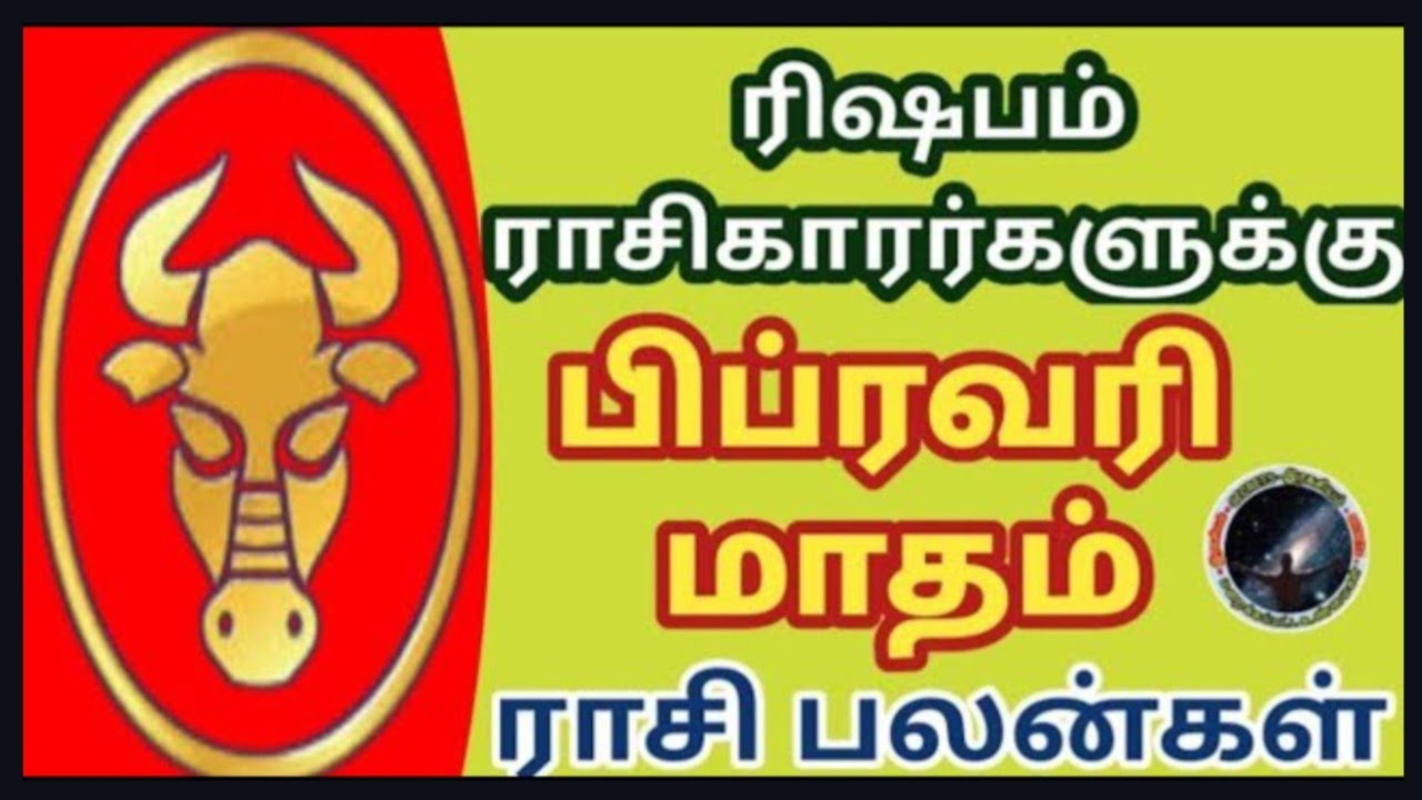 ரிஷபம் ராசிகாரர்களுக்கு பிப்ரவரி மாதம் ராசி பலன்கள் | Rishabam Rasi February  Matham Rasi Palan...