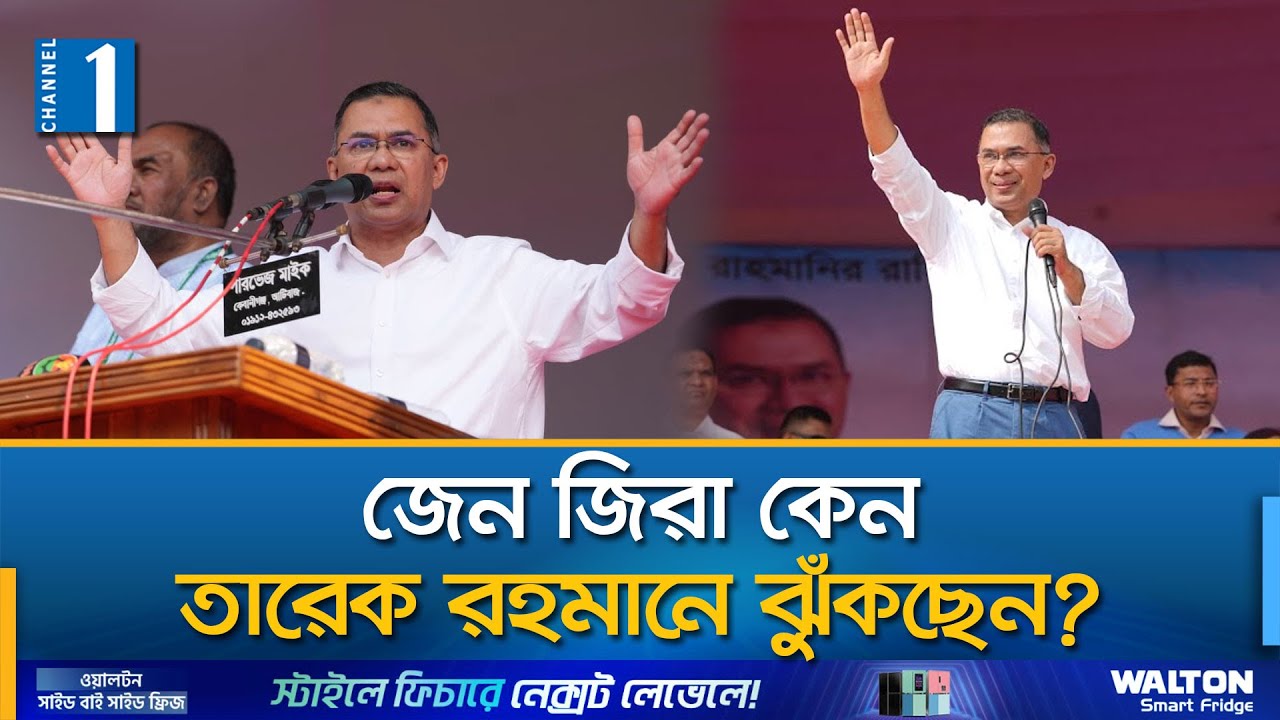 বিএনপির নির্বাচনি প্রতিশ্রুতি-পরিকল্পনায় চোখ আন্তর্জাতিক গণমাধ্যমের | Tarique Rahman | Channel One=