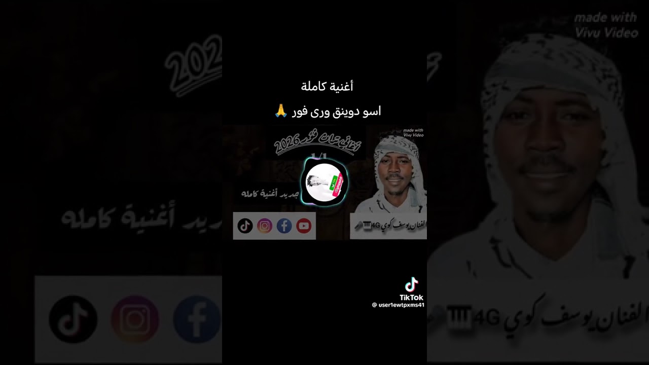 جديد 2026 الفنان يوسف كوي