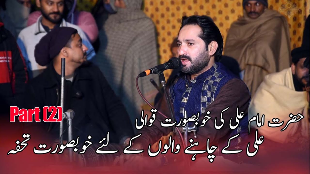 حضرت امام علی کی خوبصورت قوالی || علی کے چاہنے والوں کے لئے خوبصورت تحفہ (Part 2)