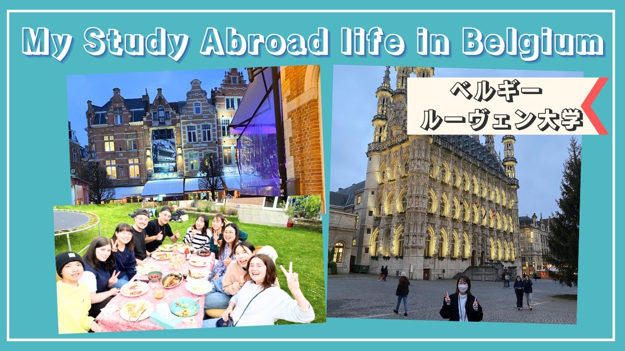 【交換派遣留学Vlog】ベルギー・ルーヴェン大学での1日 |  My studyabroad life in Belgium 🇧🇪