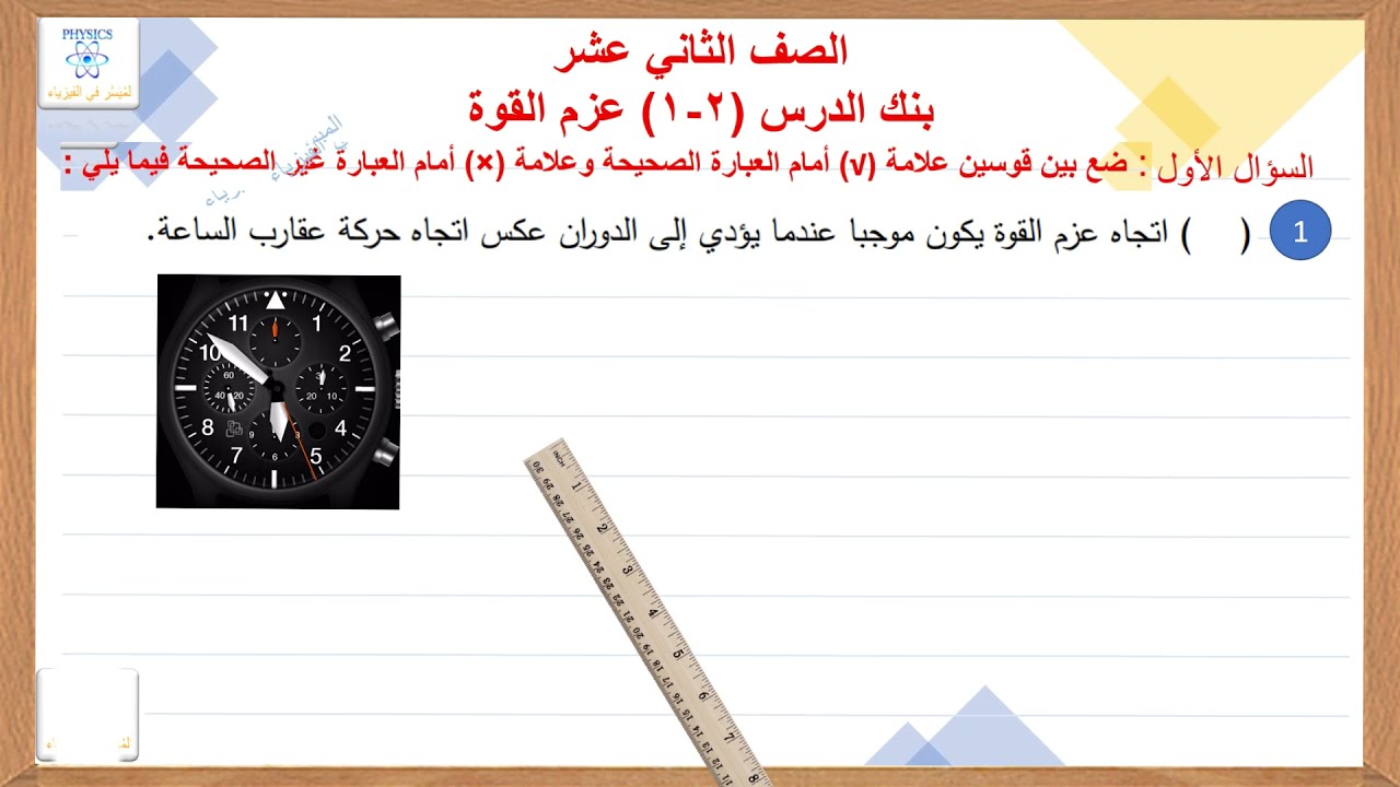 حل بنك عزم القوة الدرس (2-1)1️⃣2️⃣