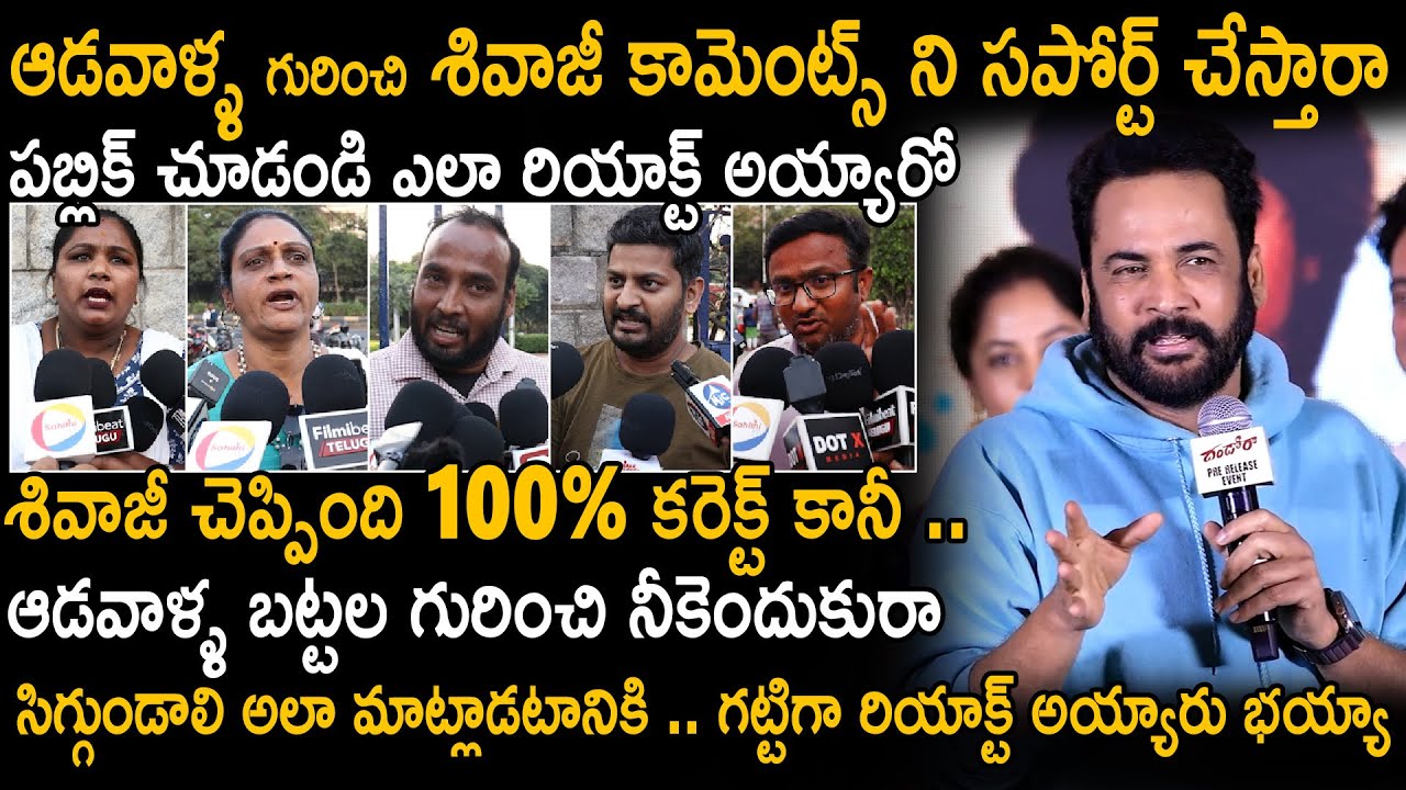 Public Strong Reactions On Shivaji Comments On Women Dressings | Shivaji Viral Comments | SahithiTv