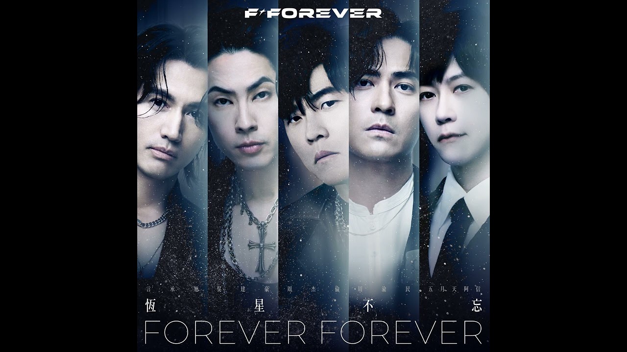 周杰倫 JAY CHOU & 五月天 MAYDAY & F4【恆星不忘 Forever Forever】