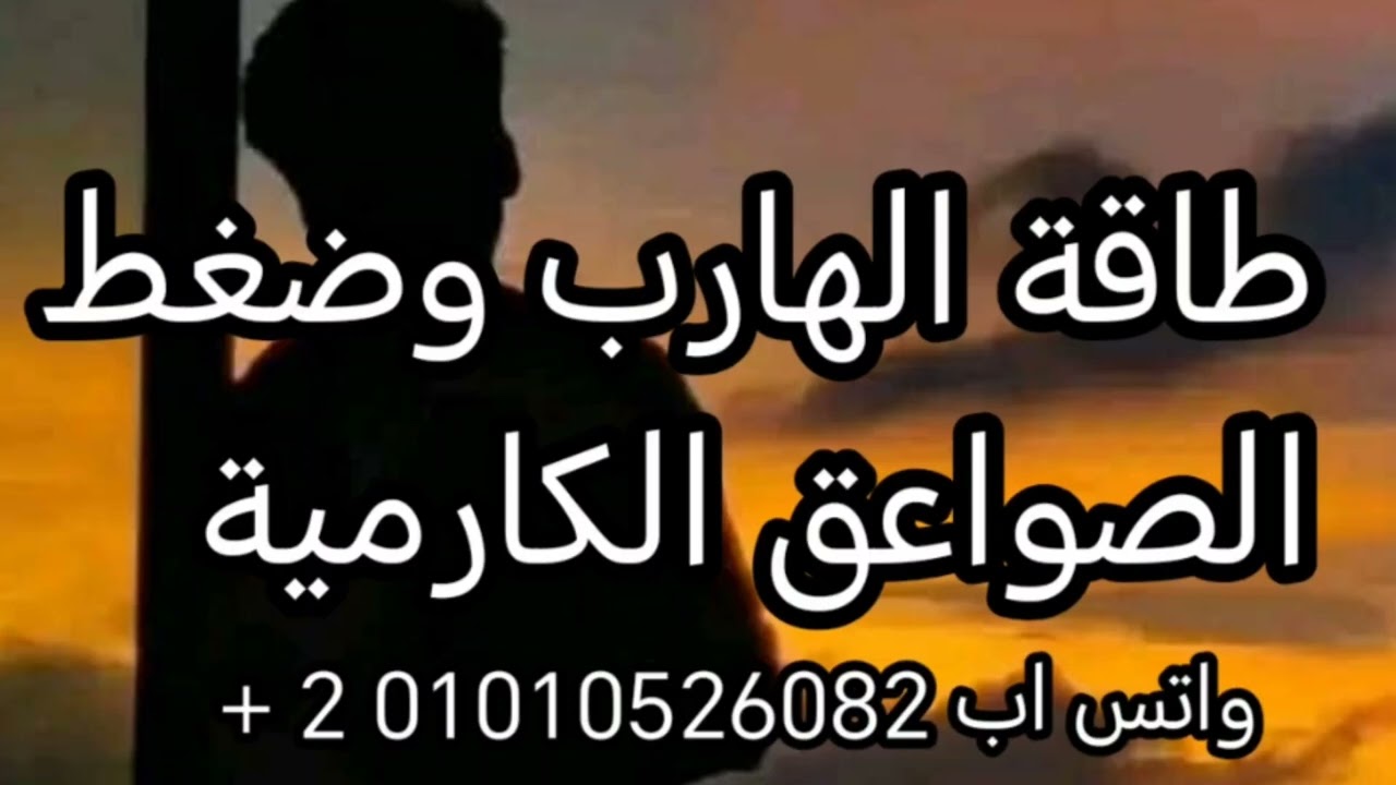 طاقة الهارب الصواعق الكارمية 😔