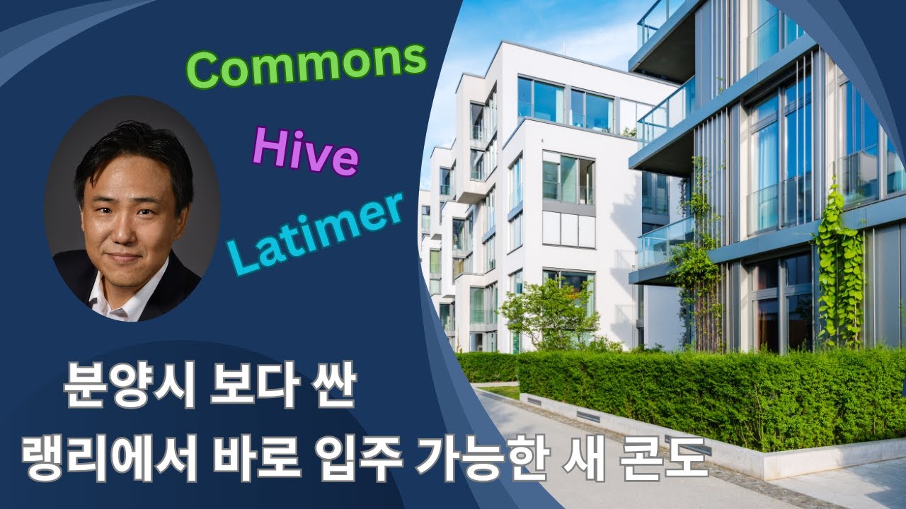 분양시 보다 싼 바로 입주 가능한 랭리 새 콘도