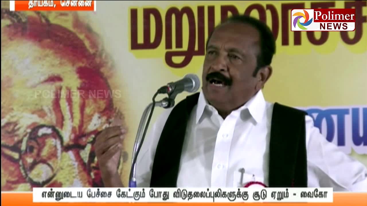 Vaiko : LTTE fight on the battlefield before listened my impassioned speech