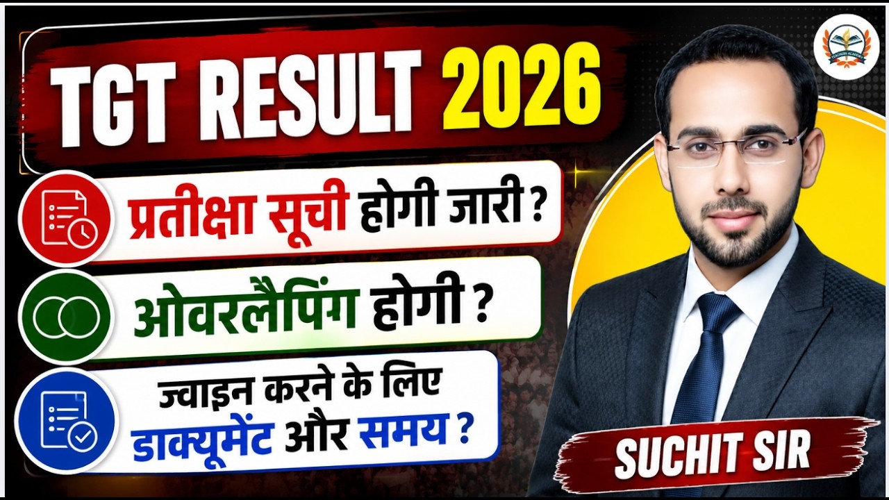 UP TGT Result 2026 Latest Update | Waiting List & Overlapping पर बड़ा अपडेट | Joining Documents