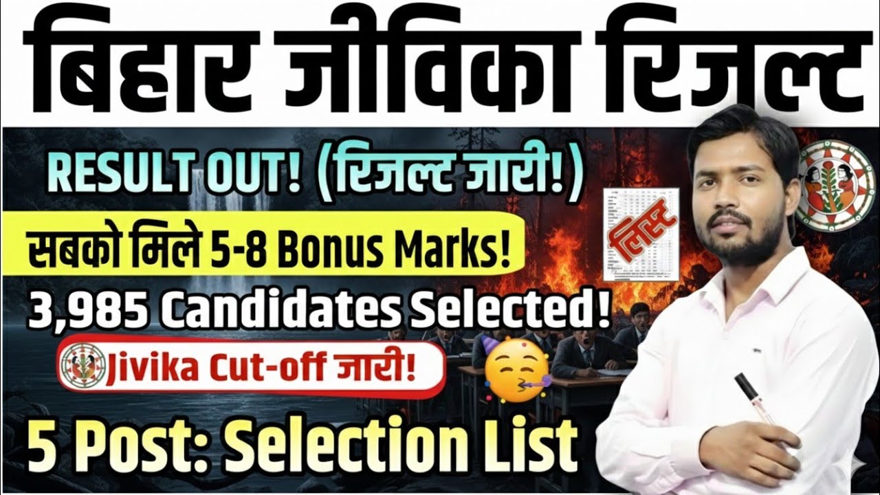 BIHAR JIVIKA POST WISE RESULT 👉📄 BIHAR JEEVIKA RESULT OUT!! BIHAR JIVIKA CUT OFF 2026 All POST