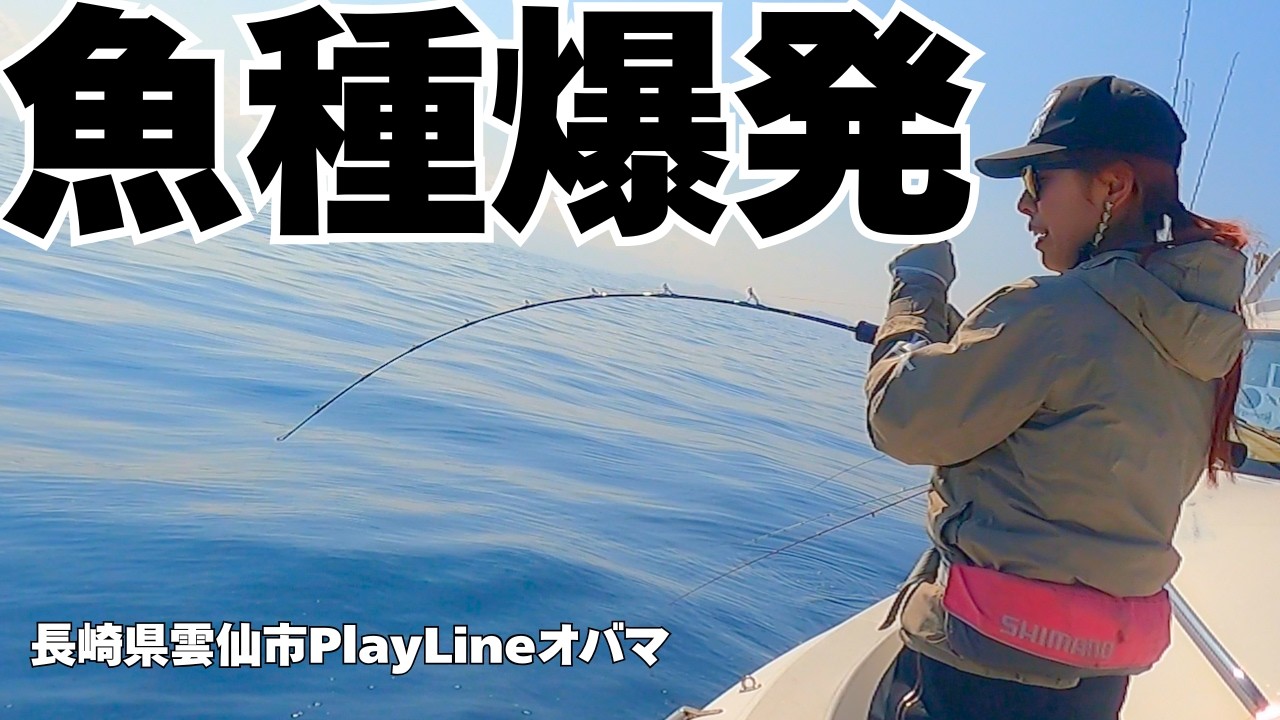 釣り種は自由！やりたい放題で前半にすでに３魚種揃った。