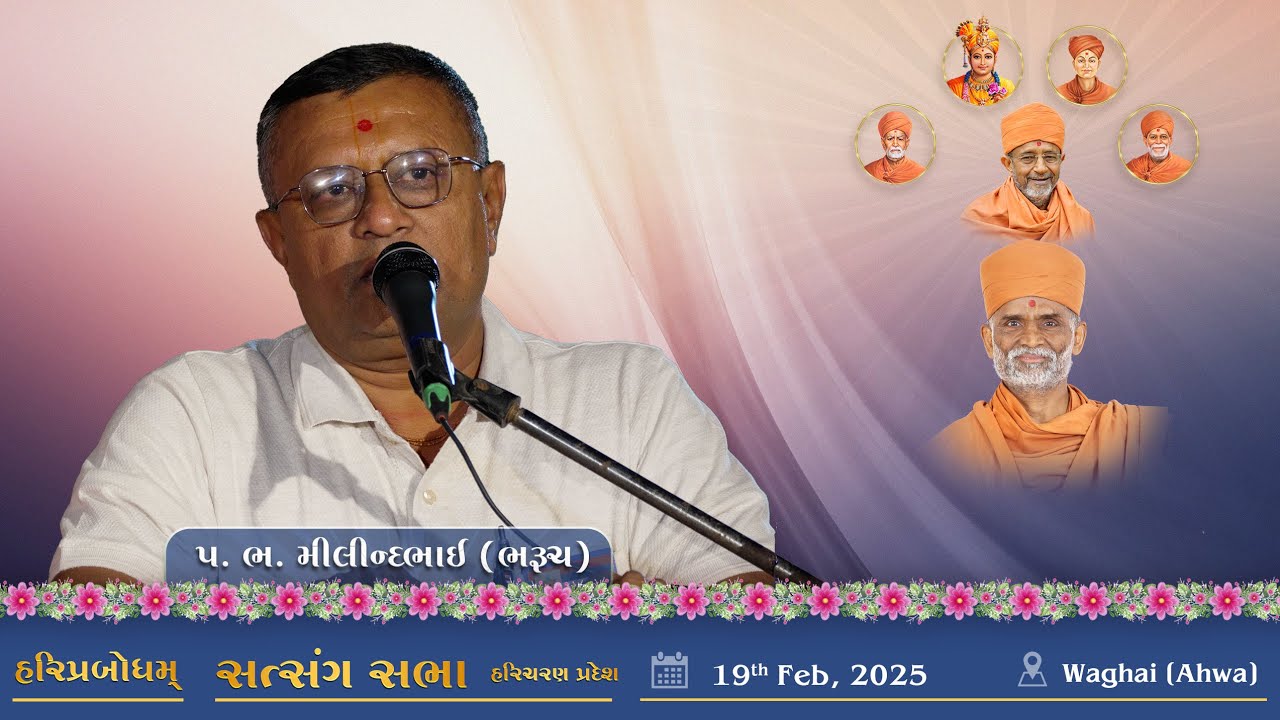 2025-02-19 | Waghai (Ahwa) | P. Milindbhai