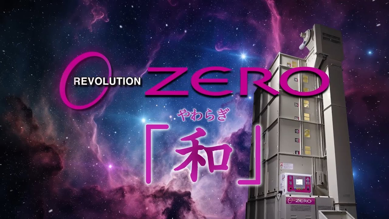 金子農機　KANEKO　遠赤外線乾燥機　NEWモデル　レボリューションゼロ「和」（やわらぎ）Revolution Zero Yawaragi