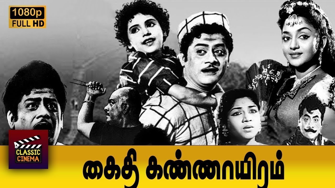 Kaithi Kannayiram Full Movie HD | R. S. Manohar | Rajasulochana | P. S. Veerappa | Javar
