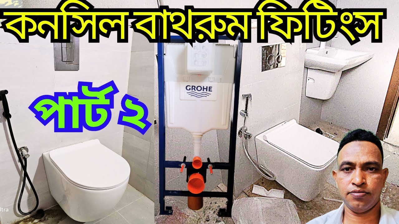 কনসিল বাথরুম ফিটিংস এর কাজ পাট ২ plumbing work for Grohe concealedflush tank installation