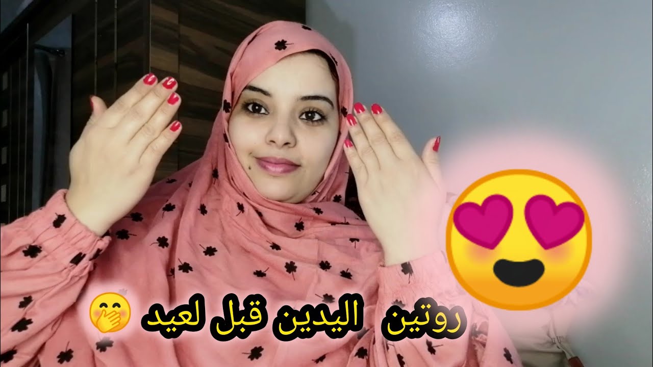بغيتي يديك قبل لعيد يرجعون يشقشقو تبيض ترطيب توريد 😱👌دخلي ختي عندي لك الحل ساهل🏃🏃