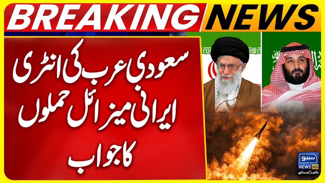 Saudi Arabia Reaction on Iranian Missile Attack on Qatar UAE Bahrain | Suno News HD