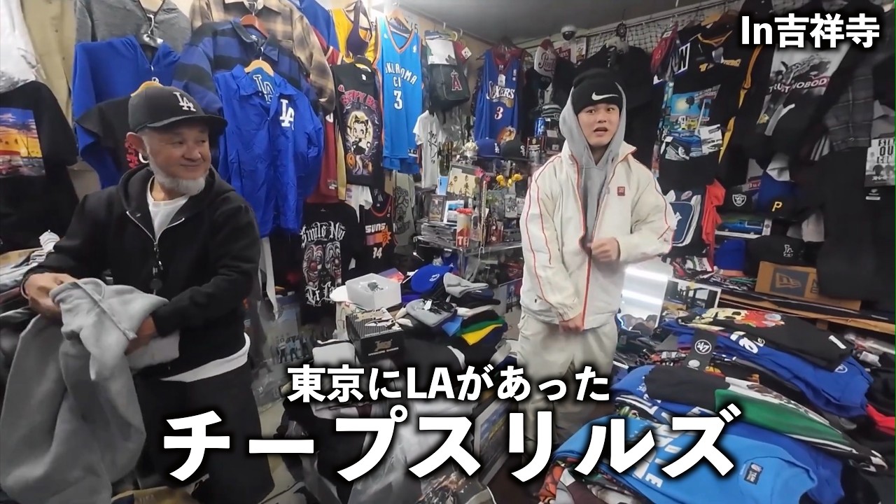 【チープスリルズ】東京にLAがあった。西海岸カルチャー全開‼︎吉祥寺の近くのセレクトショップが最高すぎた。