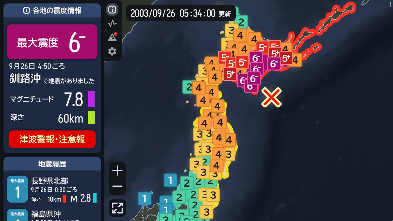 【平成15年(2003年)十勝沖地震】十勝沖 最大震度6弱 M8.0 + M7.1 2003/09/26 04:50~