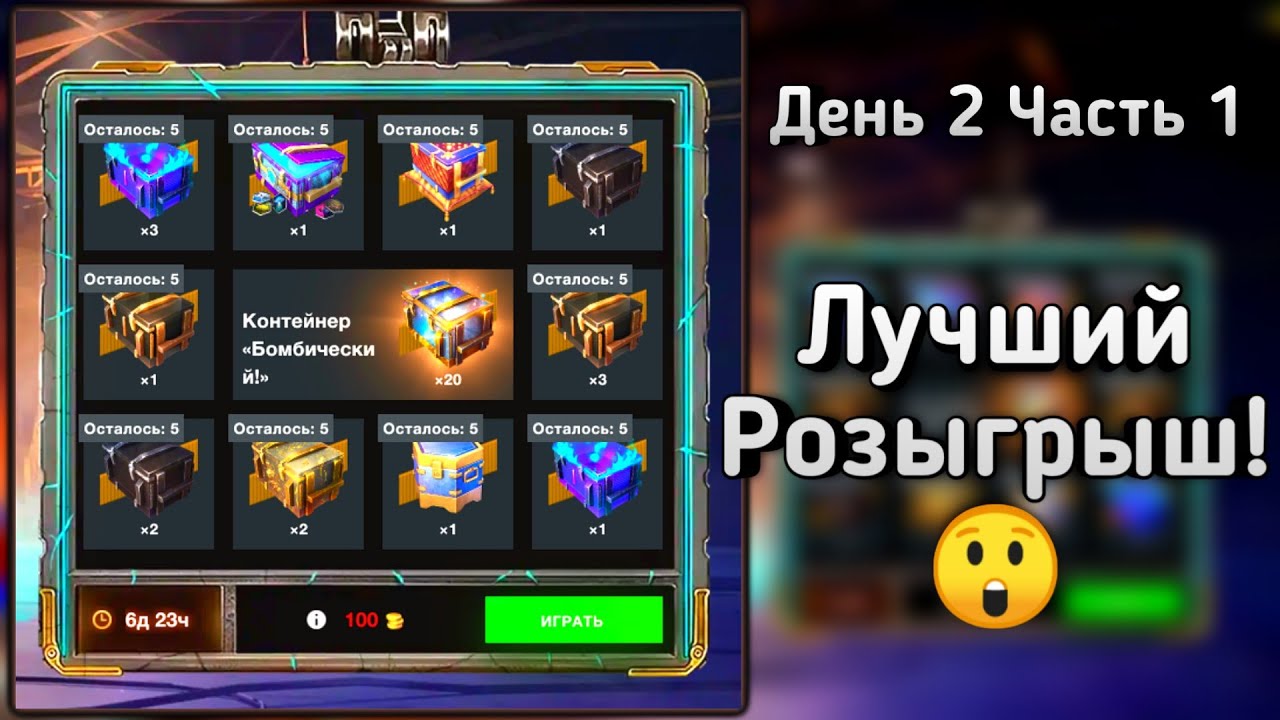 Кручу Розыгрыш Бомбический пока не окуплюсь 🔥 в WoT Blitz #positivetanker