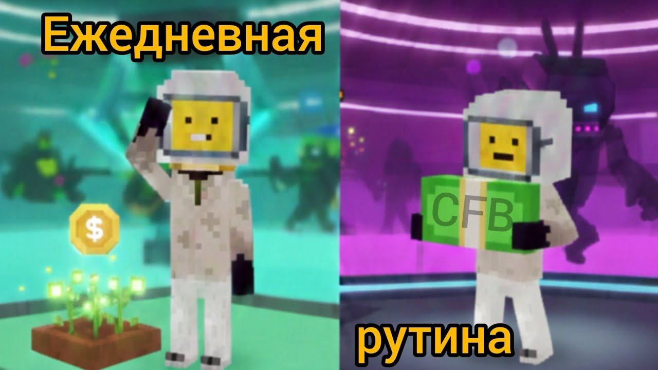 Ежедневная рутина в игре Chainers.