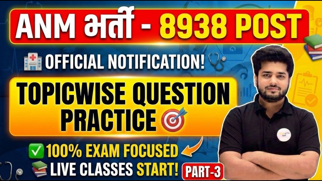 ANM भर्ती 2026 Topicwise Mock Test Day - 4 | सभी राज्यों के लिए | सरकारी नौकरी पक्की ✅