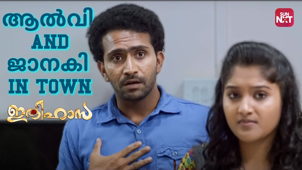 രണ്ട് പെണ്ണുങ്ങളെ കിട്ടിയപ്പോ നീ എന്നെ മറന്നല്ലേ🤨🤨 | Ithihasa | Divya Prabha | Sun NXT Malayalam