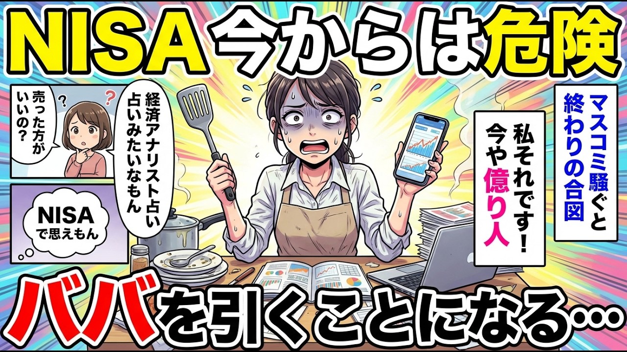 【ガルちゃん有益】株価4万円超えバブル到来！でも「世界規模のババ抜き。今から乗るとババを引く」と森永氏が警鐘！＜NISA・iDeCo・株式投資＞【ガルちゃん雑談】【更年期キツイ】
