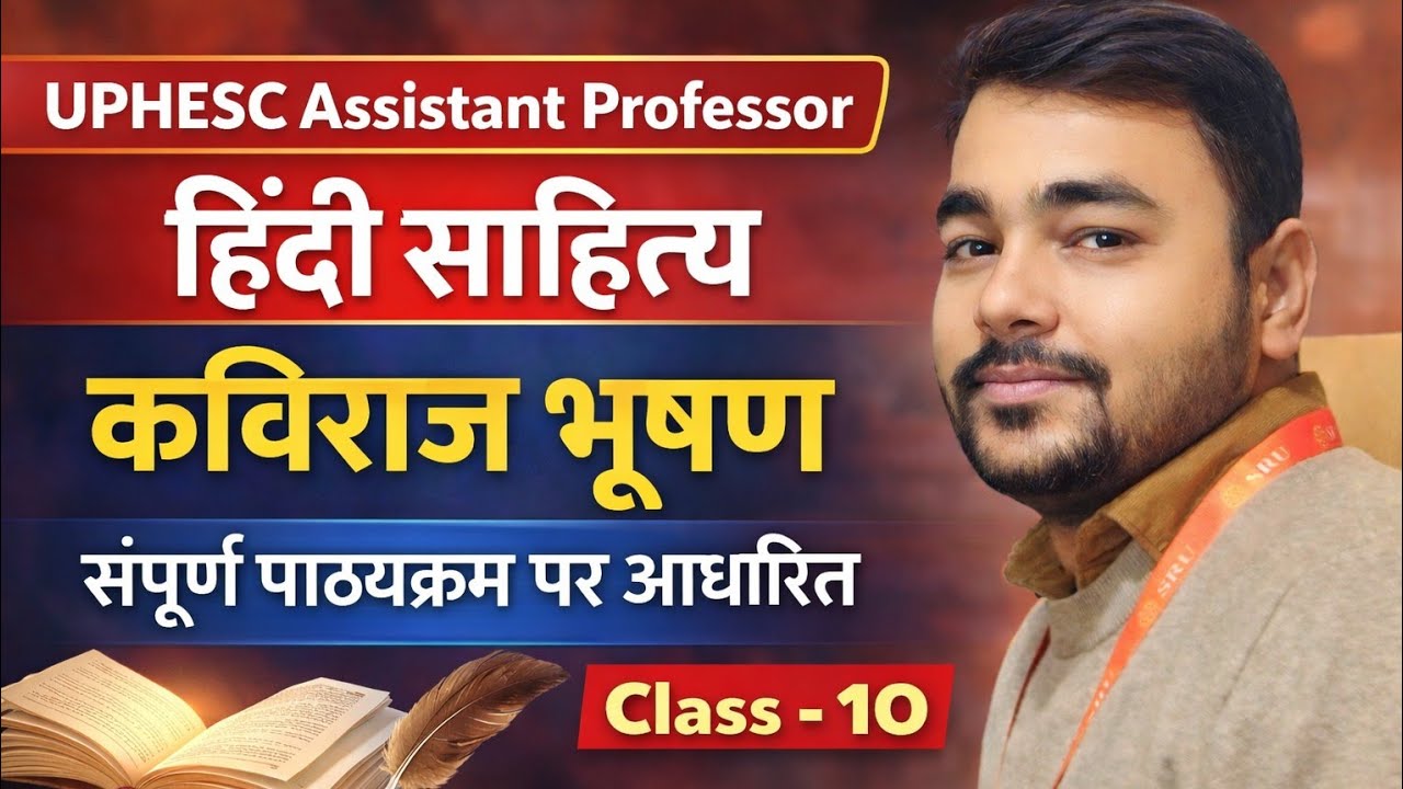 UPHESC CLASS - 10| कविराज भूषण पर आधारित क्लास|UPHESC Assistant Professor Hindi Sahitya online class