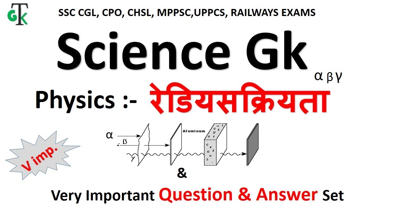 Science Gk | रेडियसक्रियता  (Physics)